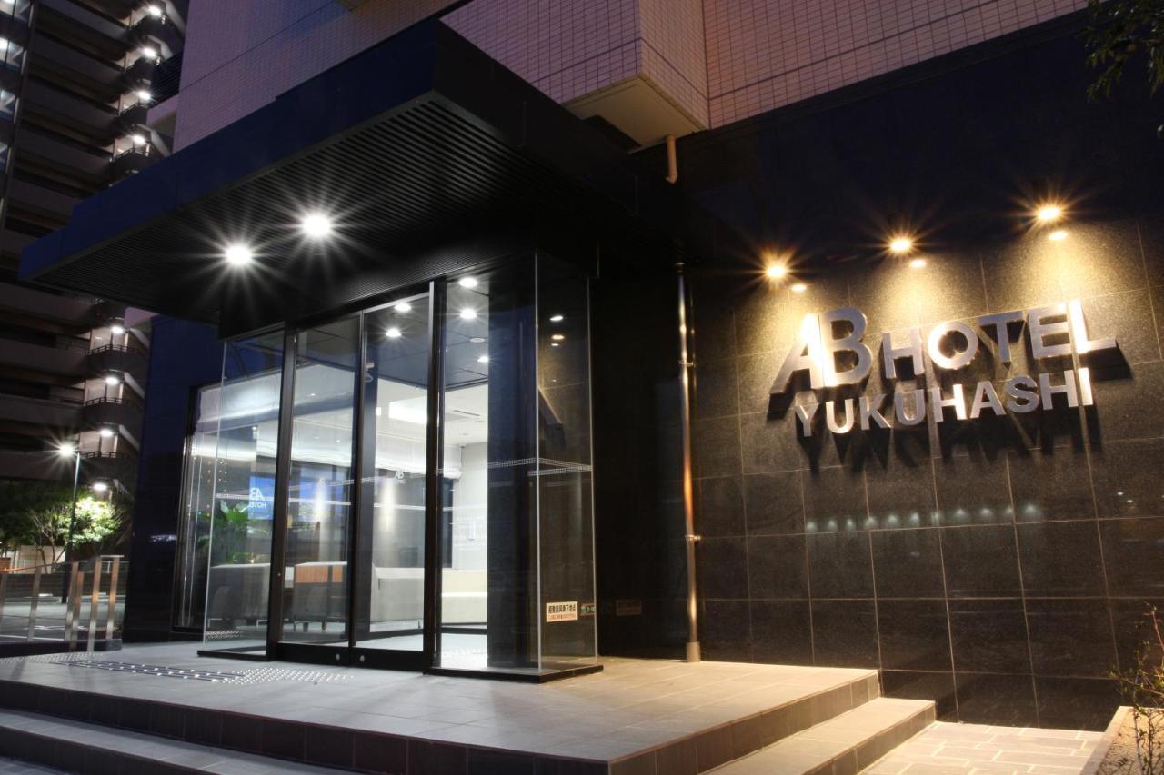 Ab Hotel Yukuhashi المظهر الخارجي الصورة